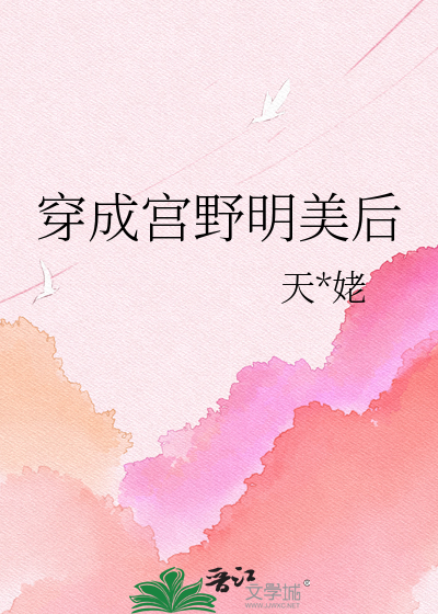 穿成宫野明美后