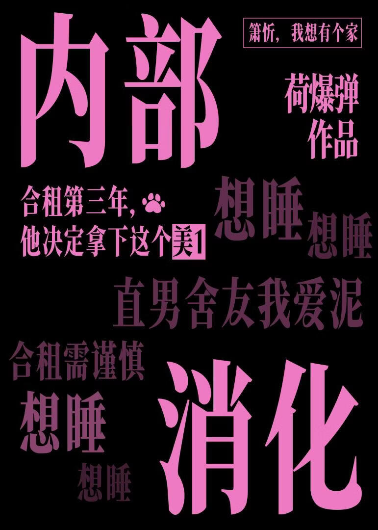 内部消化