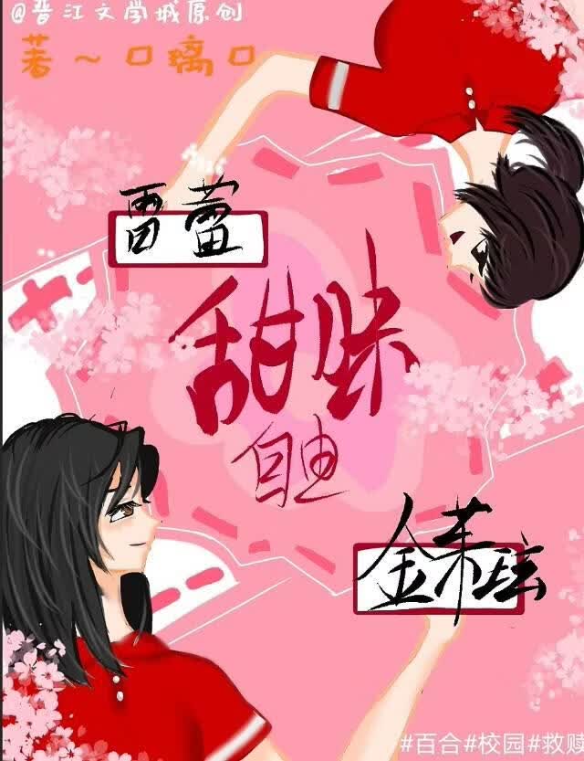 甜味自由