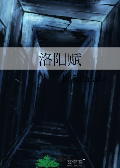 洛阳赋