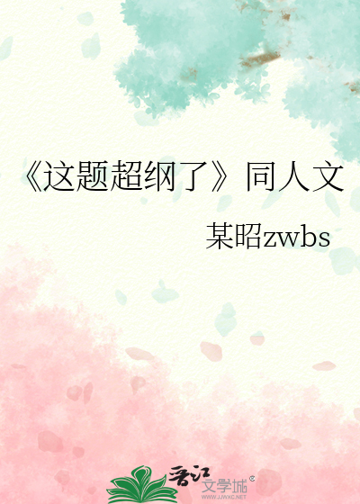 《这题超纲了