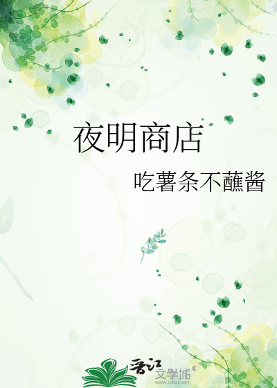夜明商店