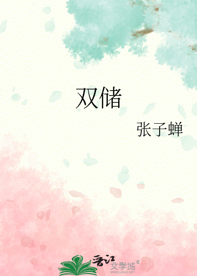 双储