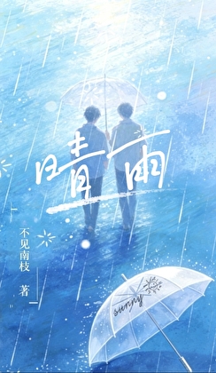 晴雨