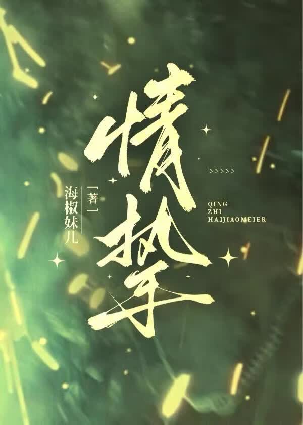 情挚