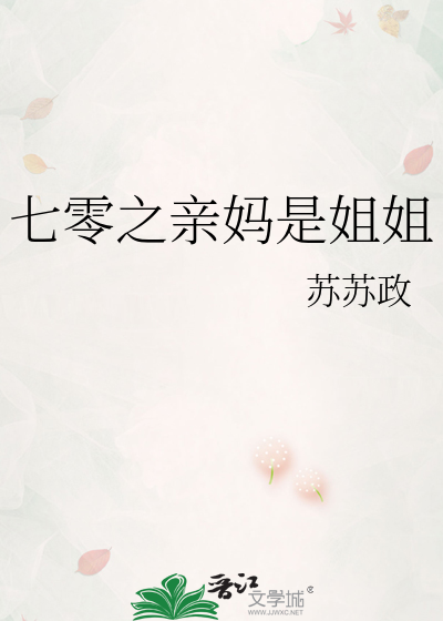 七零之亲妈是姐姐