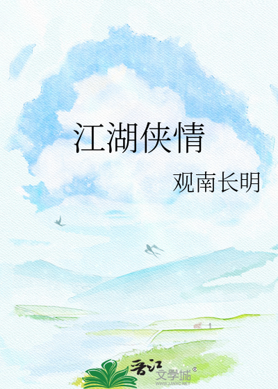 江湖侠情