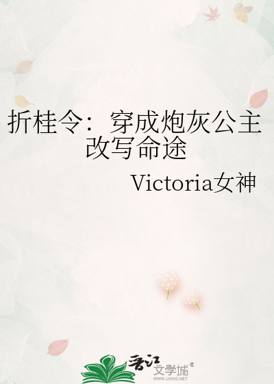 折桂令：穿成炮灰公主改写命途