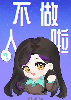 我复活后不做人啦