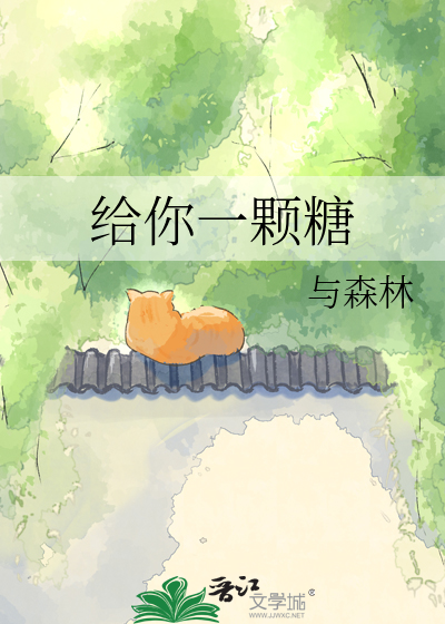 给你一颗糖