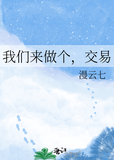 我们来做个，交易