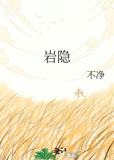 岩隐