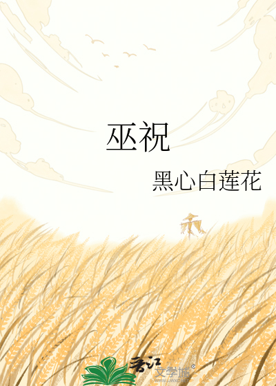 巫祝