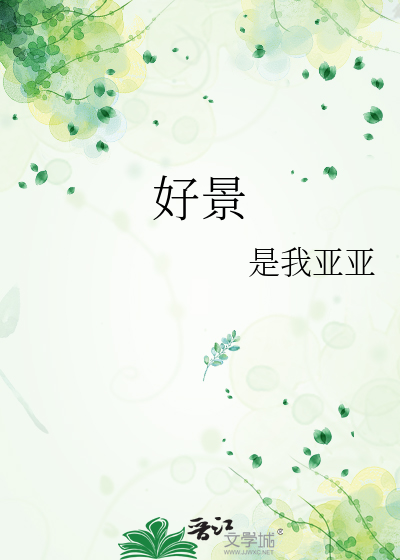 好景