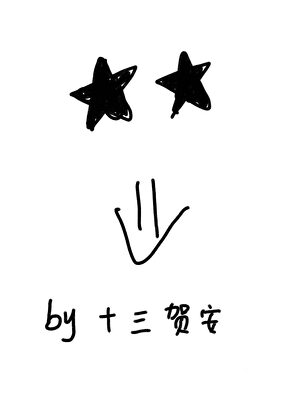 星星坠落