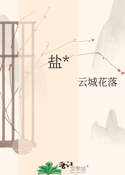 盐脉