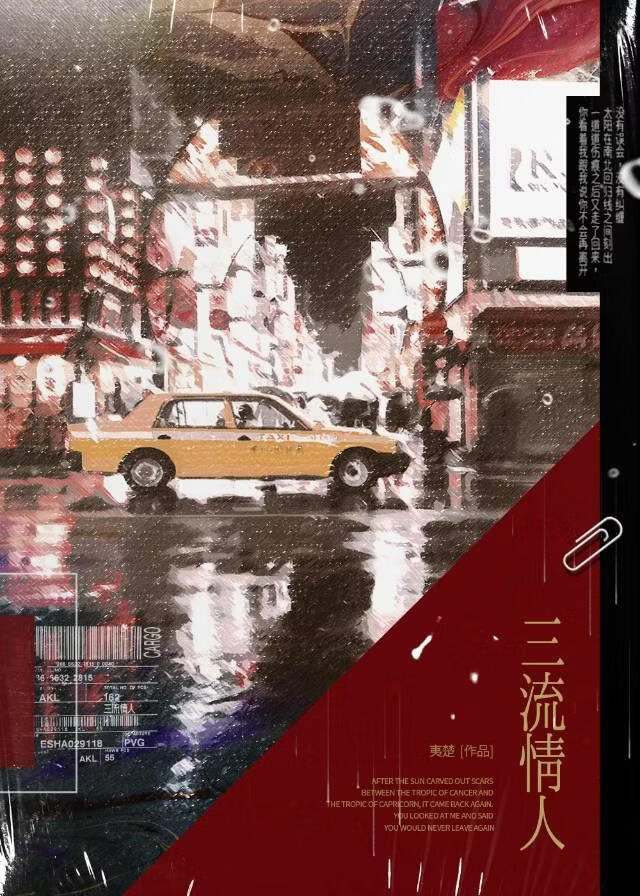 三流情人