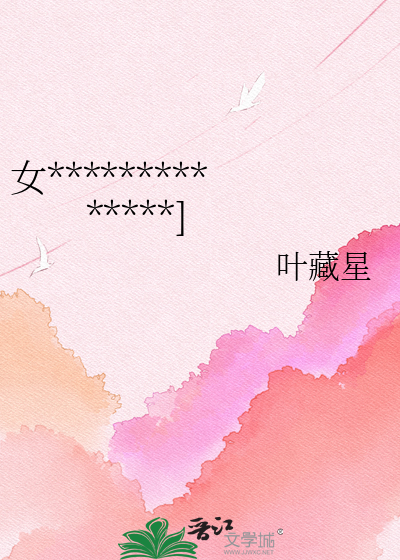 女**************]