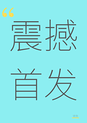 替嫁多年后国公府主母她失忆了