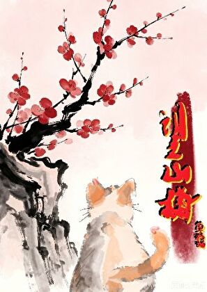 望山梅[GBG]
