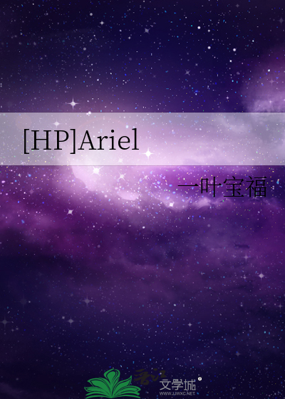 [HP]Ariel