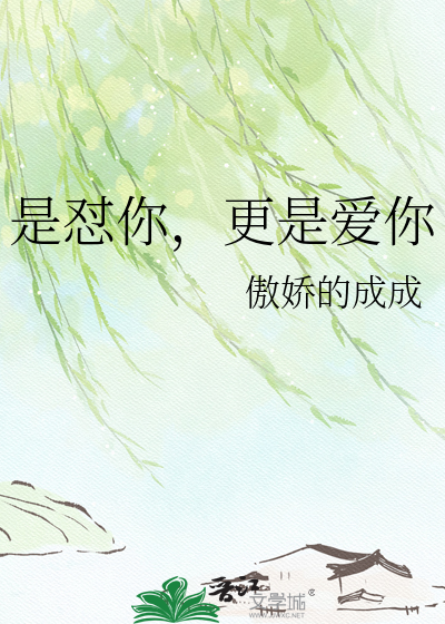 是怼你，更是爱你