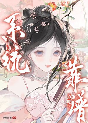 系统拜托你靠谱点吧！