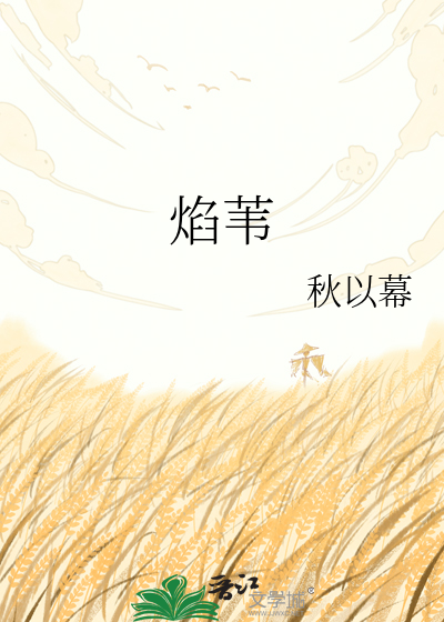 焰苇