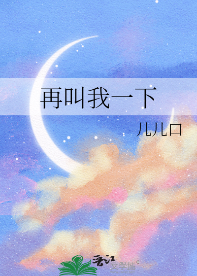 再叫我一下