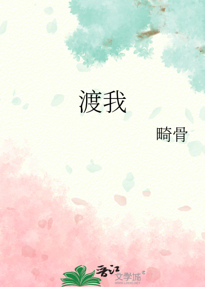 渡我