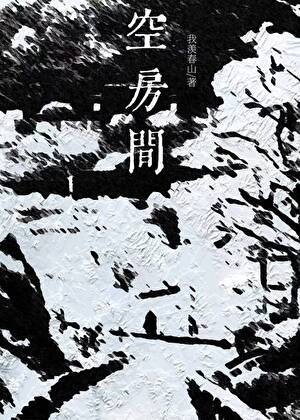 空房间