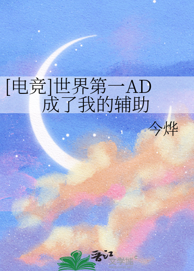 [电竞]世界第一AD成了我的辅助