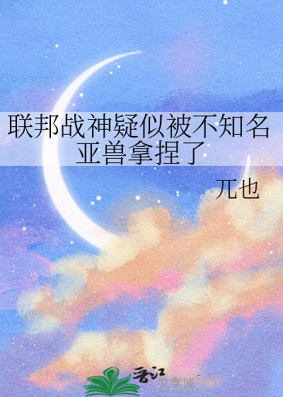 联邦战神疑似被不知名亚兽拿捏了