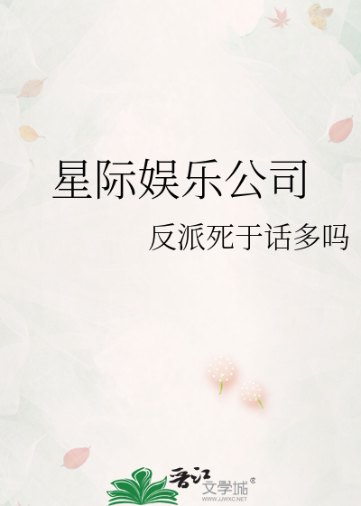 星际娱乐公司