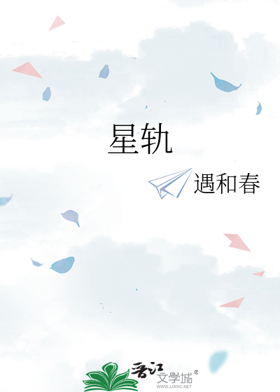 星轨