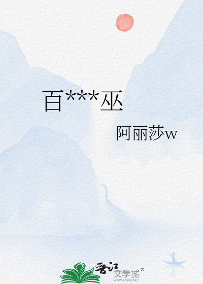 百越有大巫