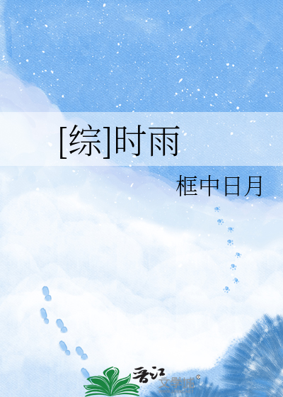 [综]时雨