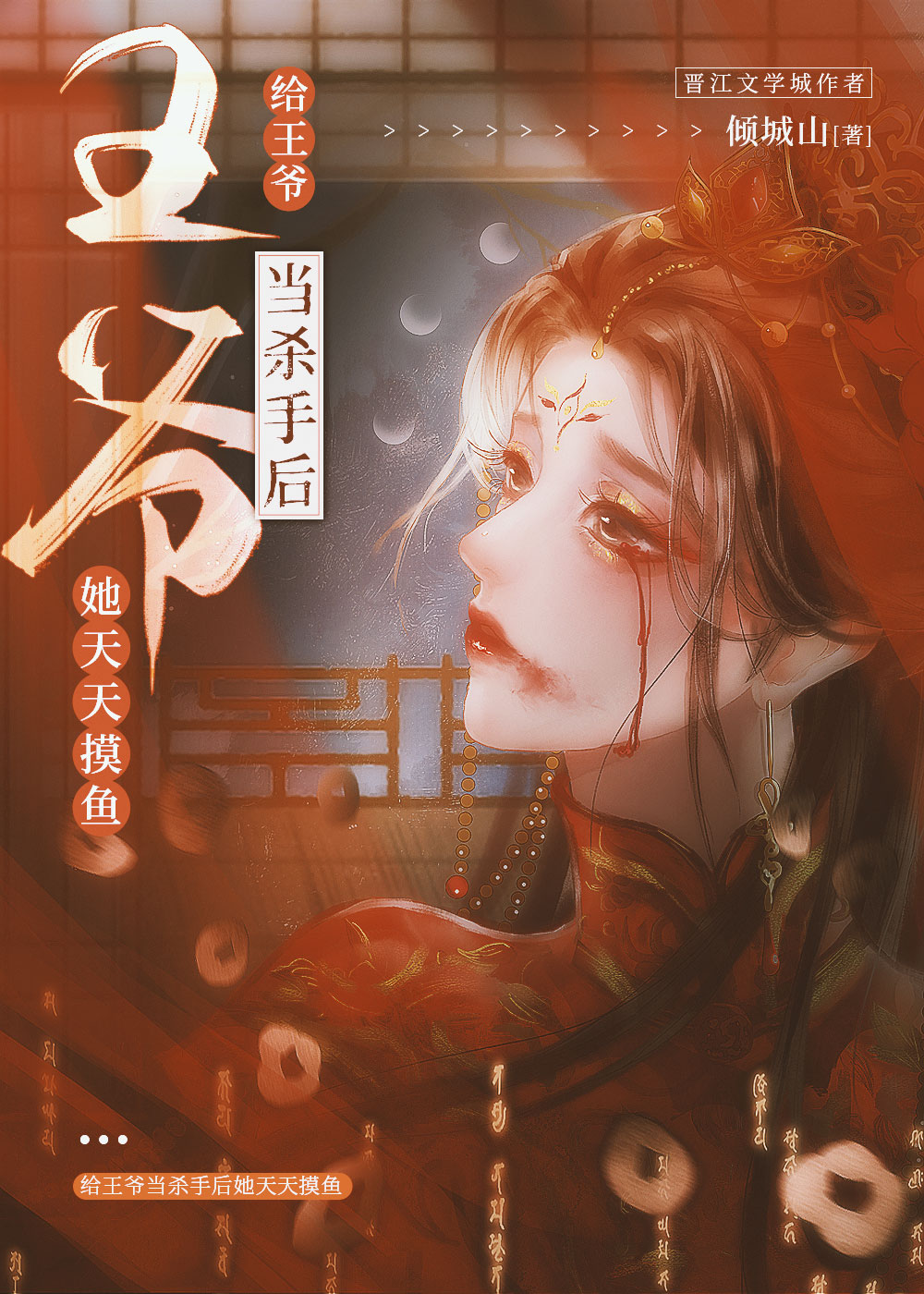 给王爷当杀手后她天天摸鱼