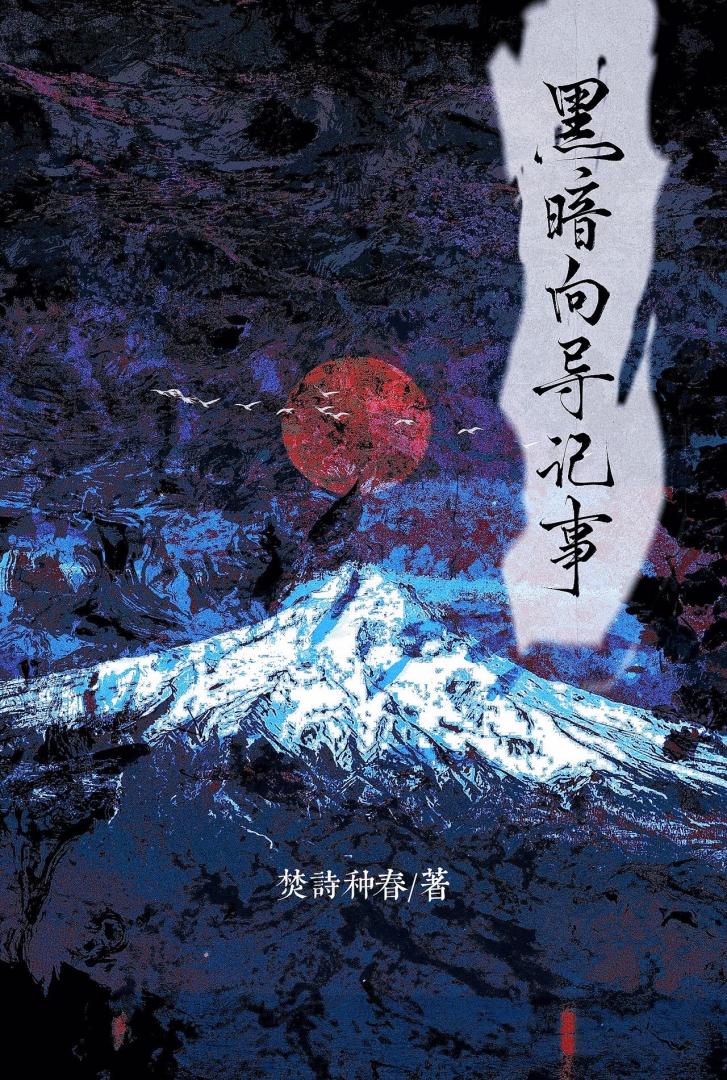 强制哨兵后成了万人迷