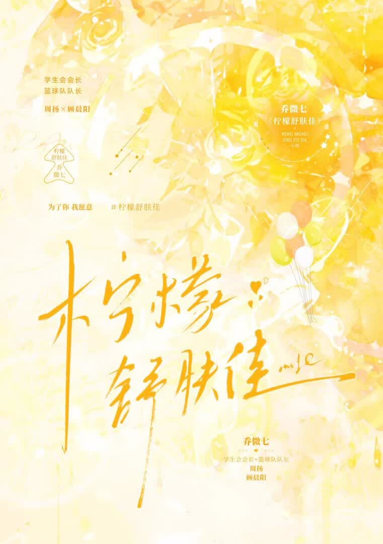 柠檬舒肤佳