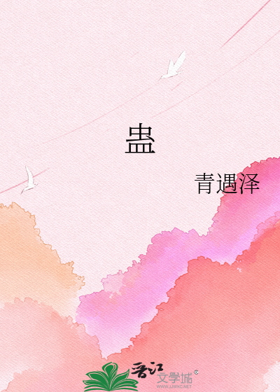 蛊
