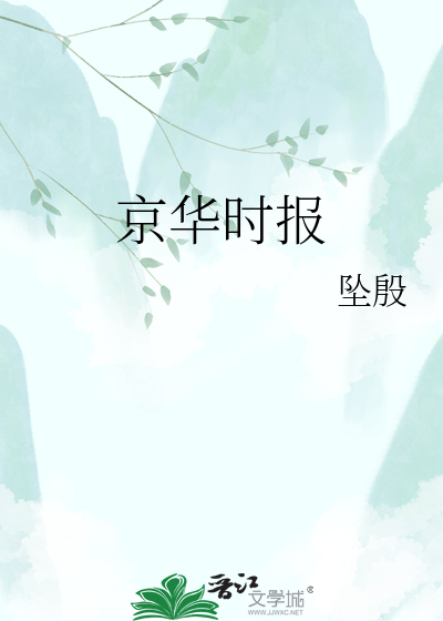 京华时报