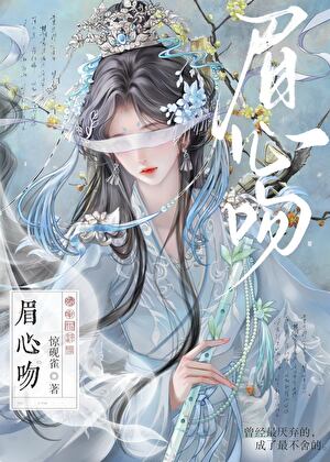 眉心吻