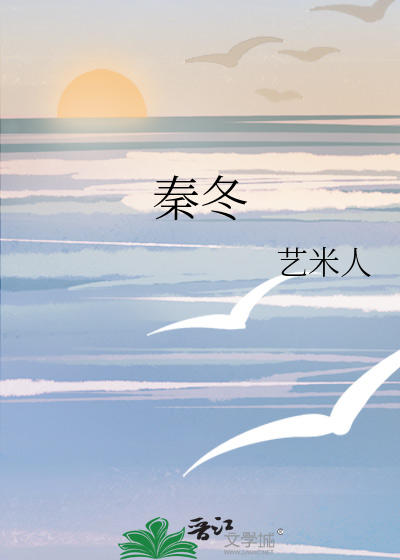 秦冬