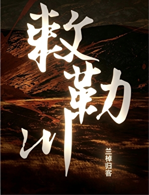敕勒川