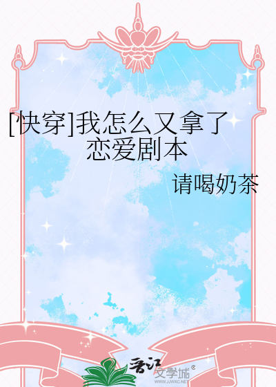 [快穿]我怎么又拿了恋爱剧本