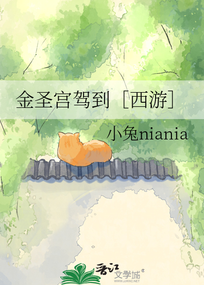金圣宫驾到［西游］