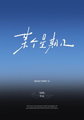 占有落魄女神