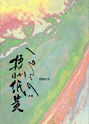 1946梧州纸贵
