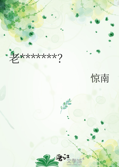 老婆休眠了怎么办？